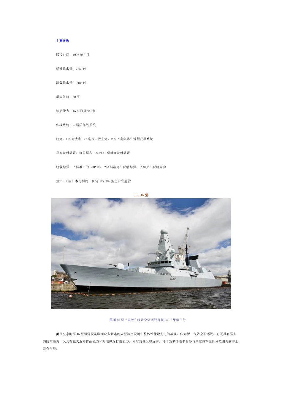 世界七大顶级现役驱逐舰扫描_第3页