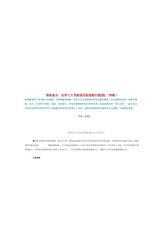 世界七大顶级现役驱逐舰扫描