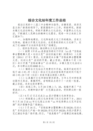 综合文化站年度工作总结