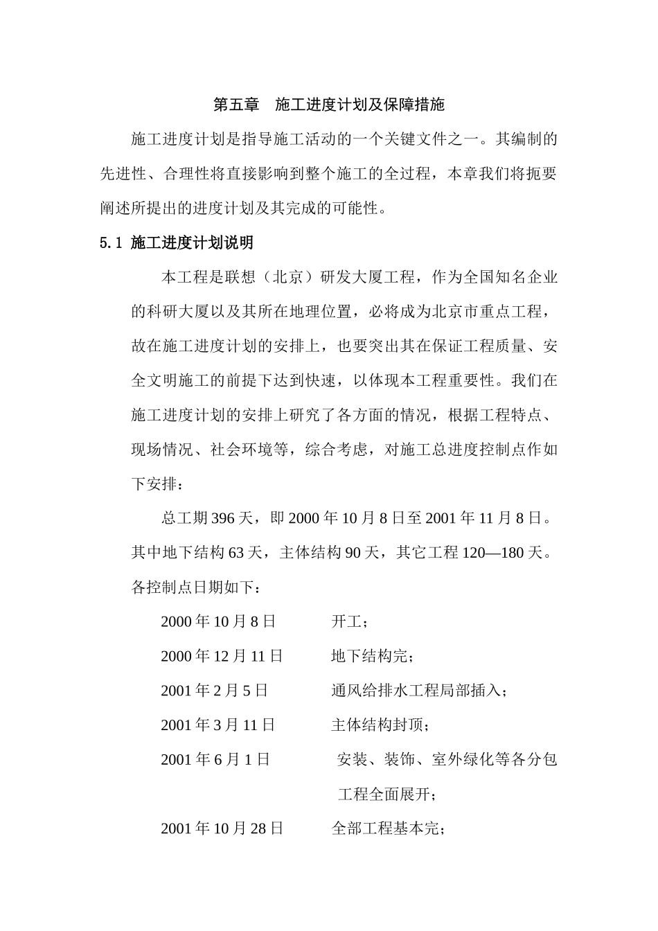 施工进度计划及保障措施_第1页