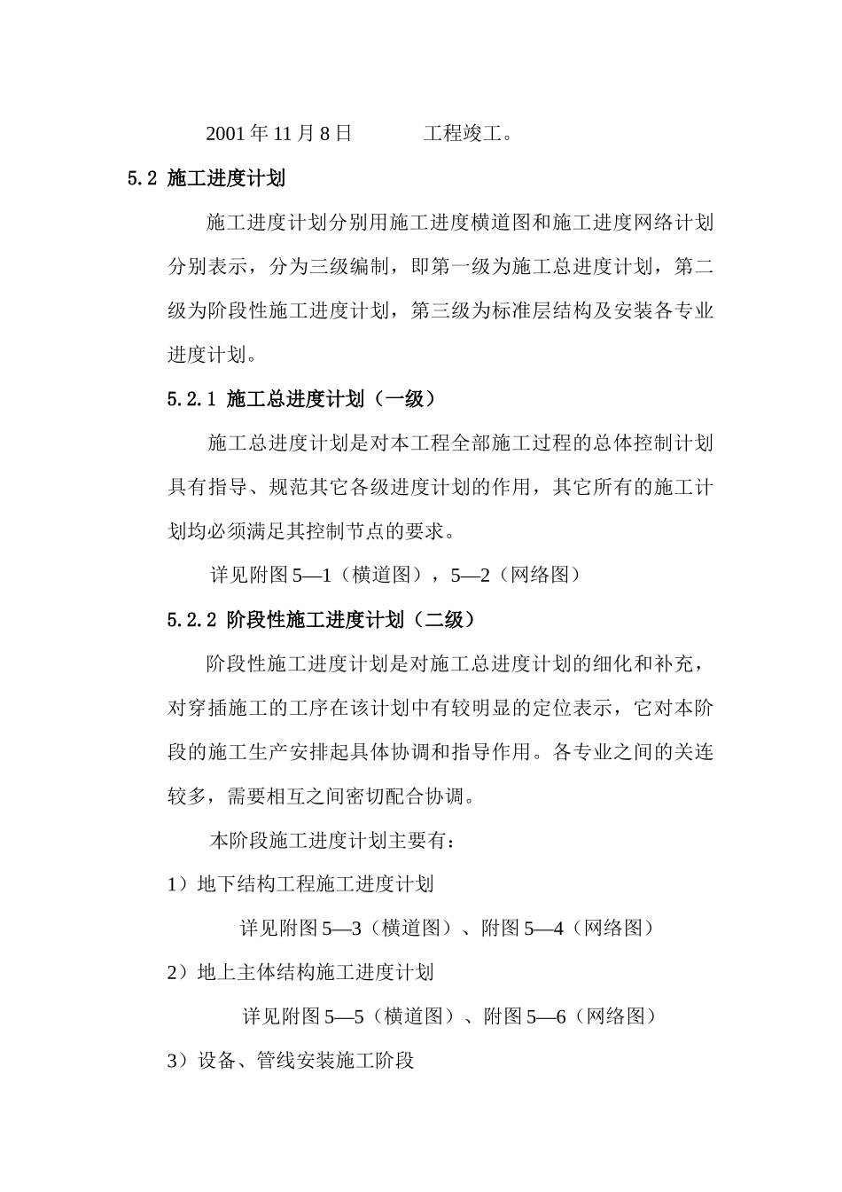 施工进度计划及保障措施_第2页