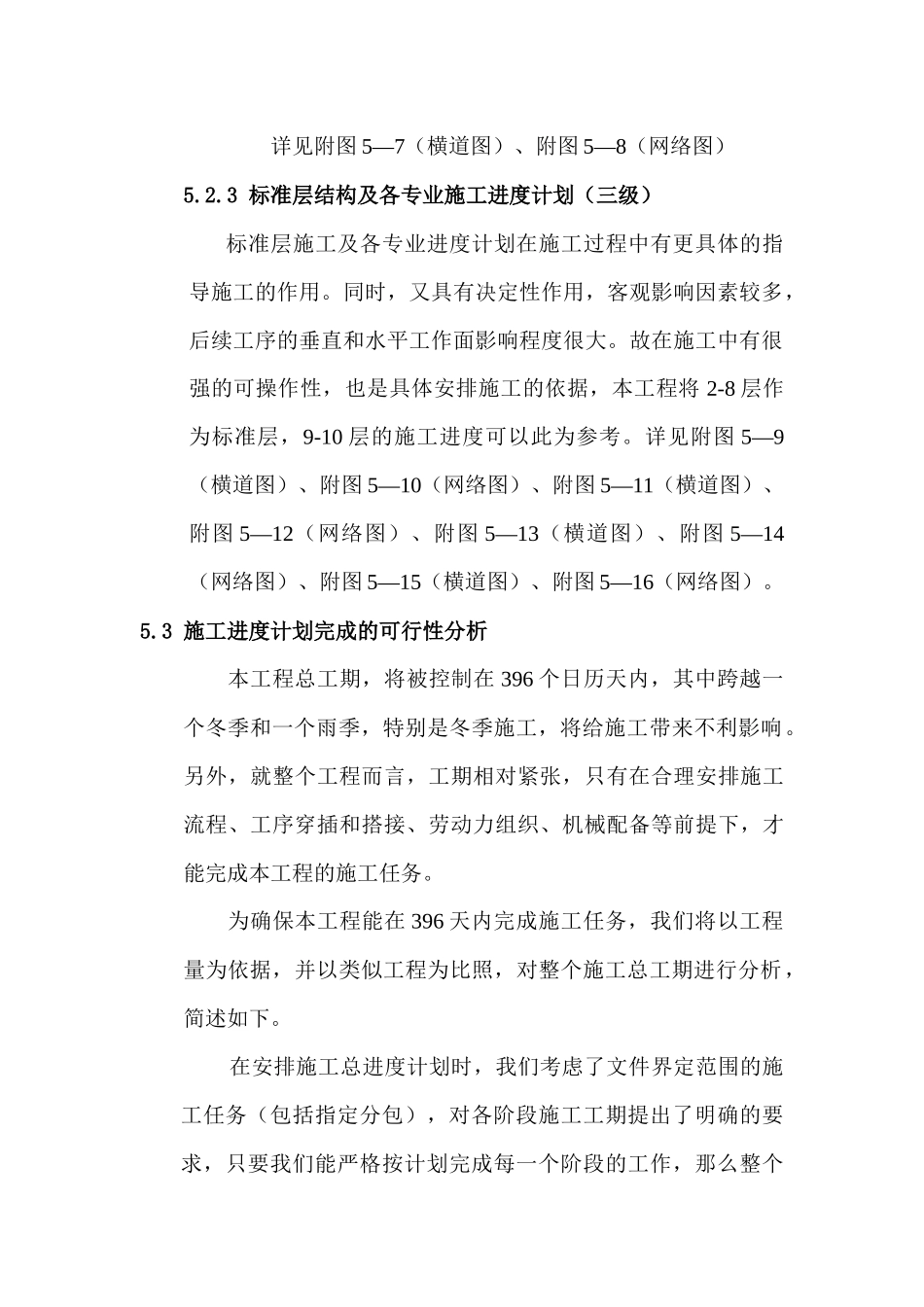 施工进度计划及保障措施_第3页