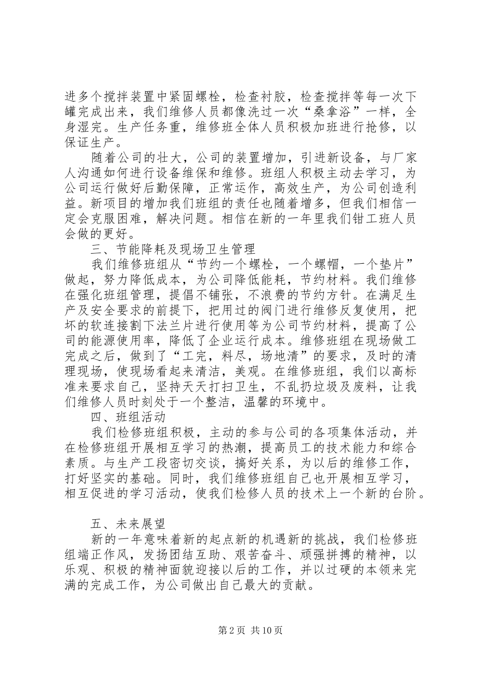 维修班年终总结_第2页
