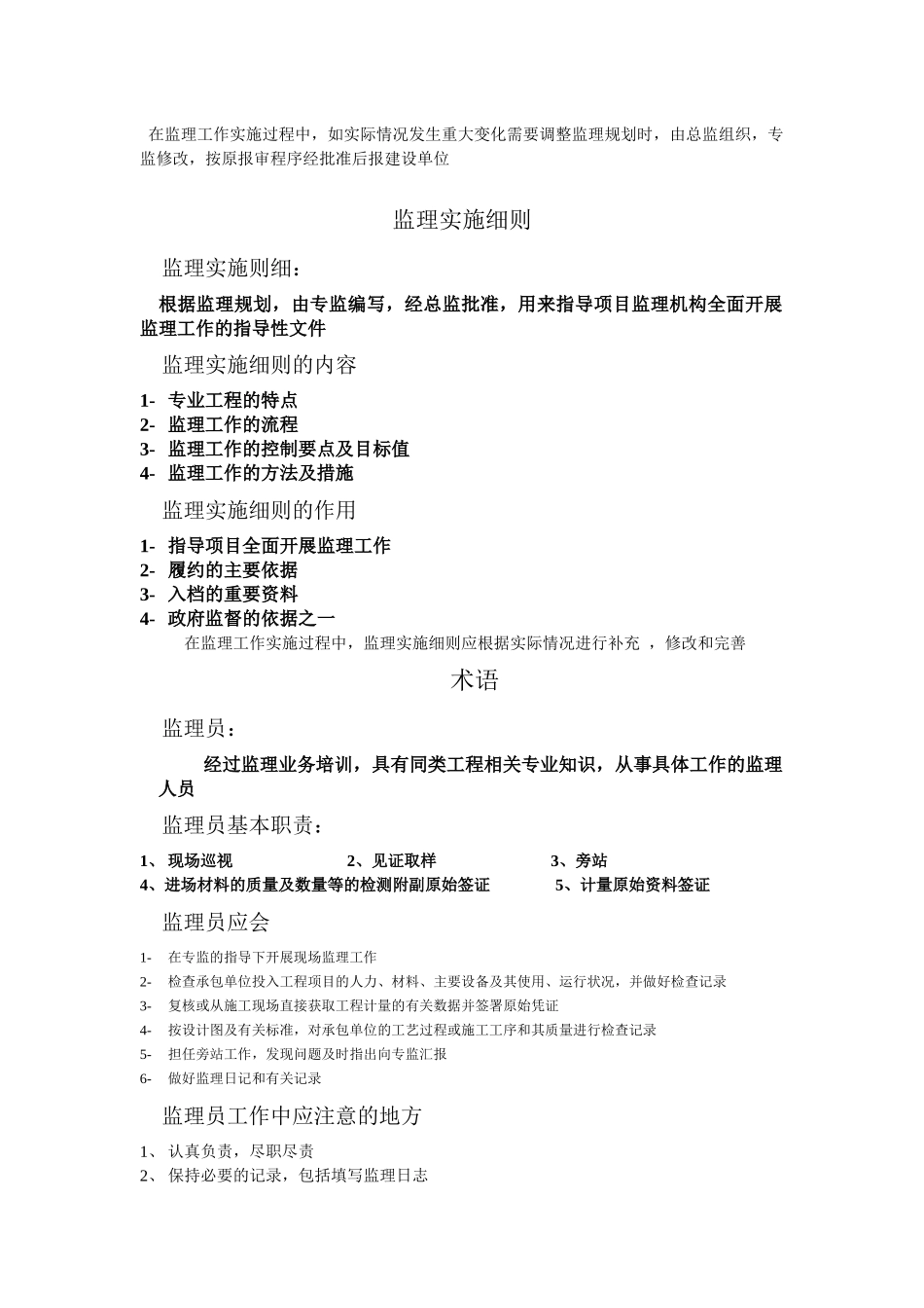 工地监理专业培训资料_第2页