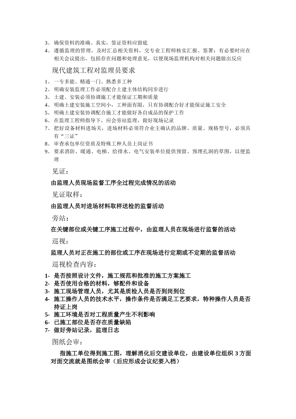 工地监理专业培训资料_第3页