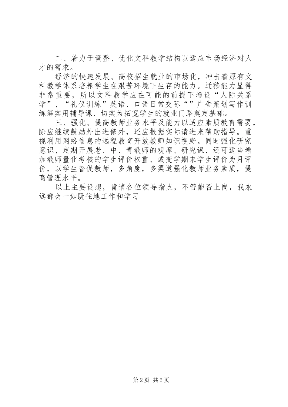 大学文科系主任竞聘演讲稿词_第2页