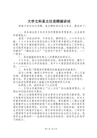 大学文科系主任竞聘演讲稿词