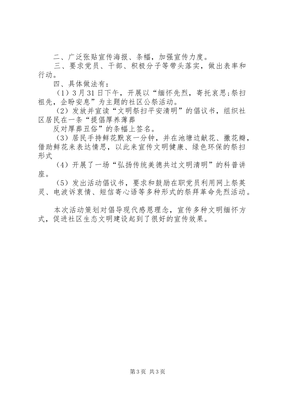 社区清明节活动总结范文三篇_第3页
