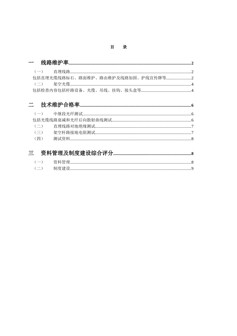 广电网络-运维系统绩效考核指标汇编_第2页