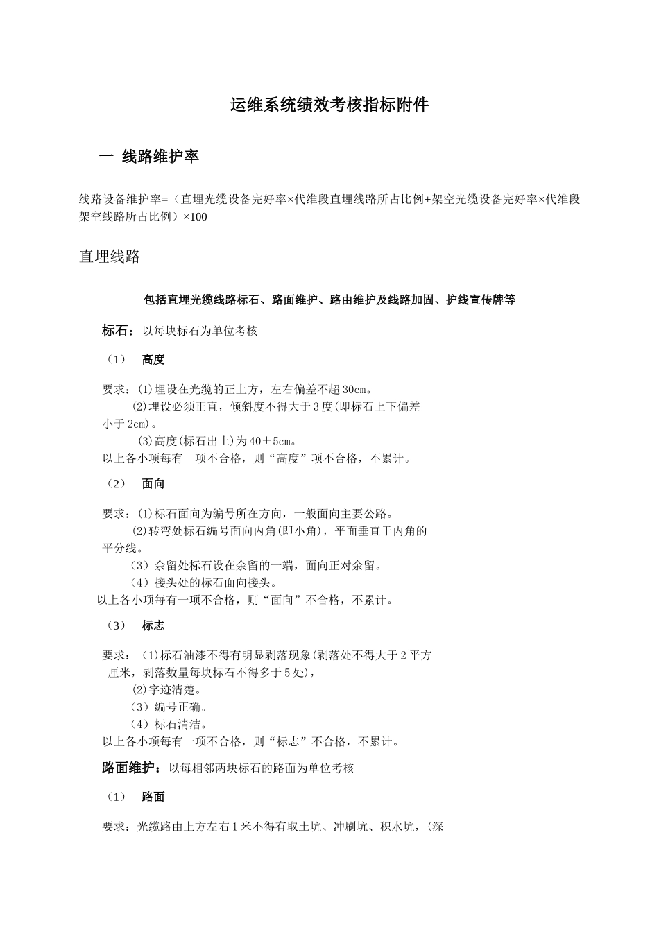 广电网络-运维系统绩效考核指标汇编_第3页