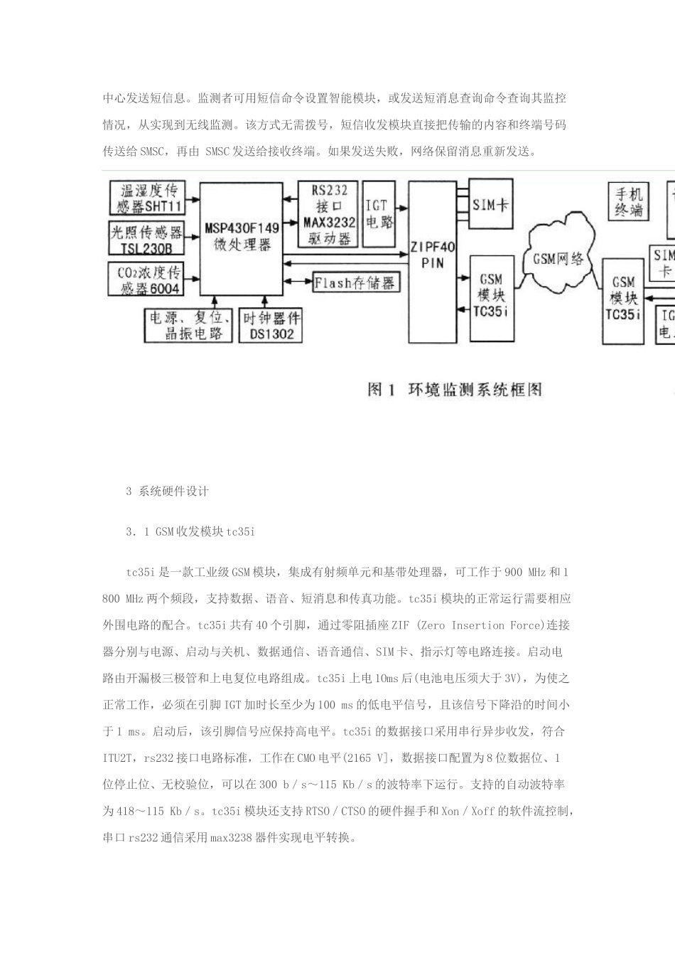 基于GSM短消息的温室环境监测系统1_第2页