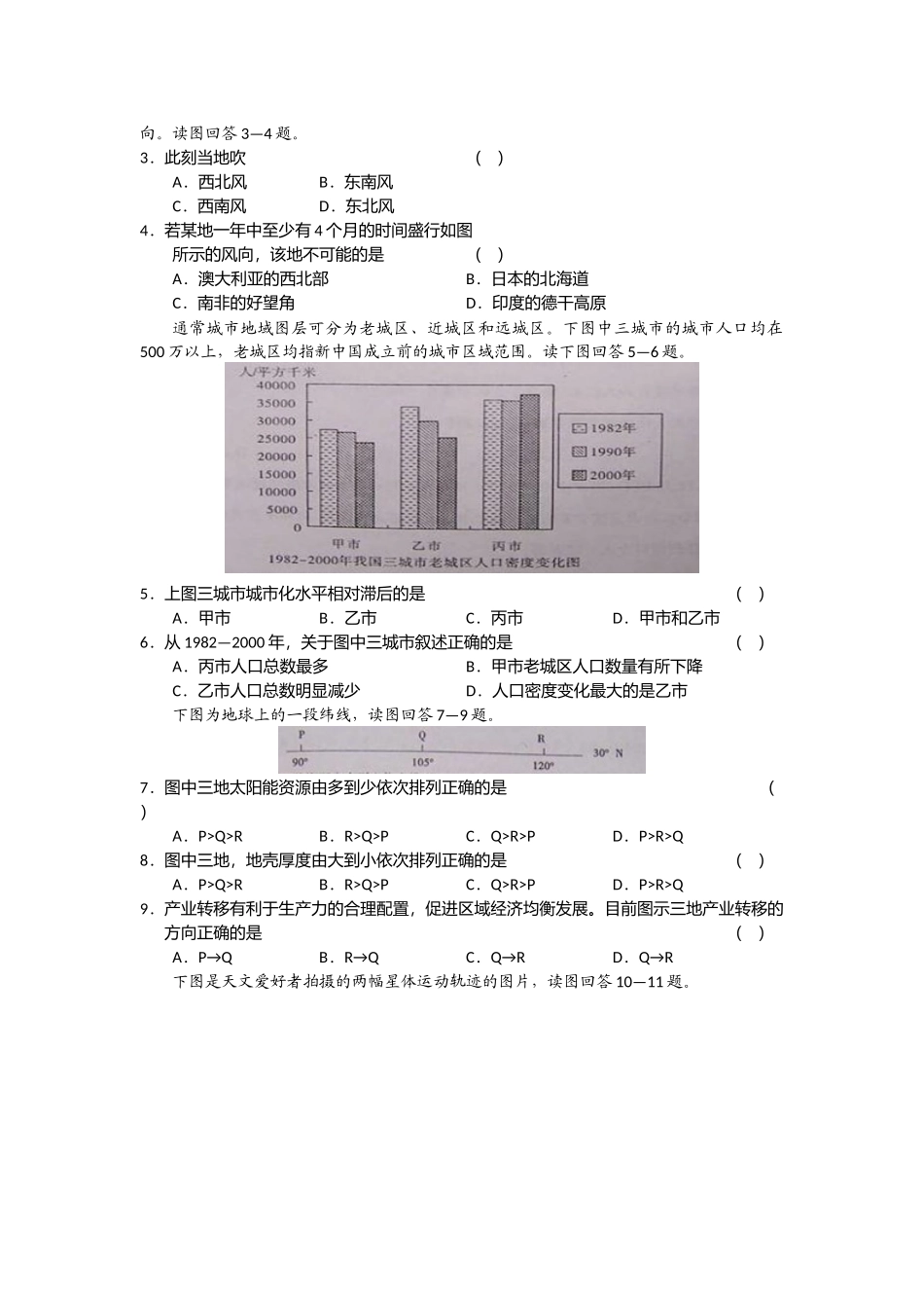 高中毕业生文科综合能力试题_第2页