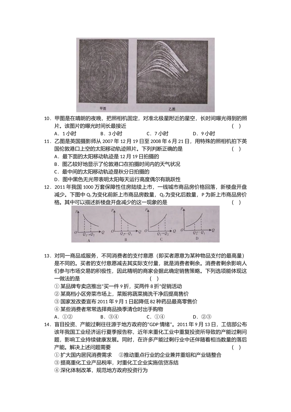 高中毕业生文科综合能力试题_第3页