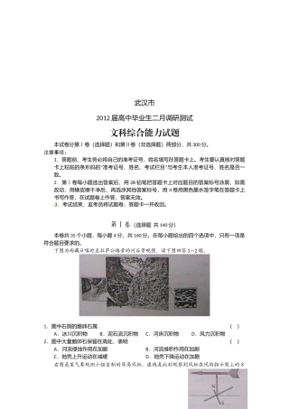 高中毕业生文科综合能力试题
