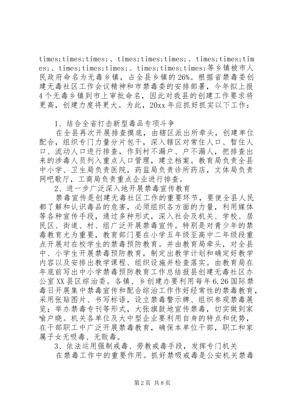 社区XX年创建无毒社区工作方案_第2页