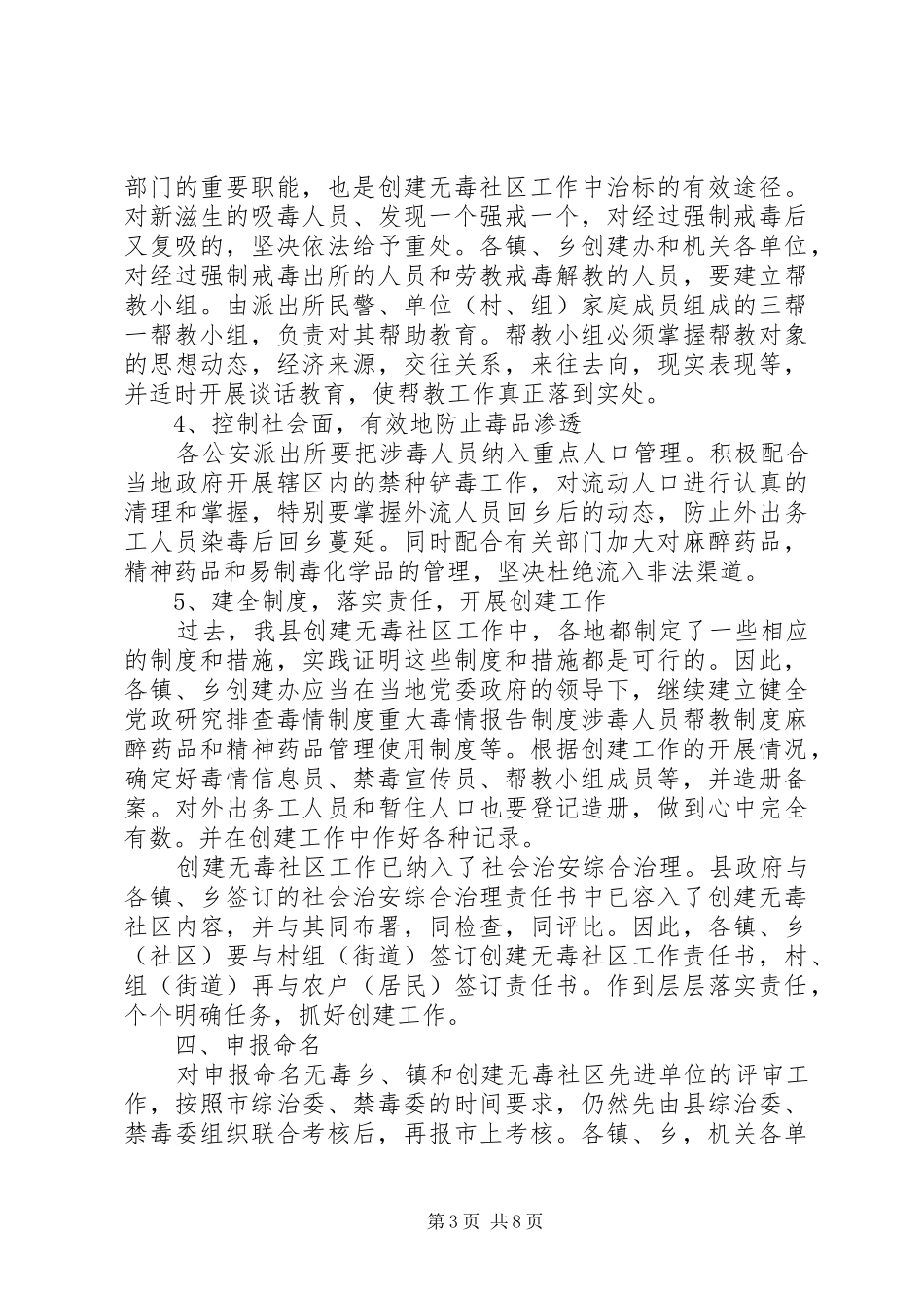 社区XX年创建无毒社区工作方案_第3页