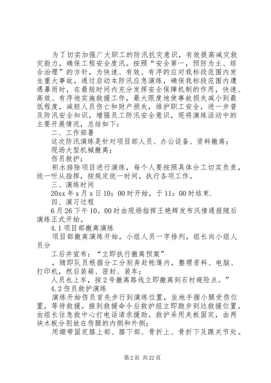 防汛防台应急演练总结精选11篇_第2页