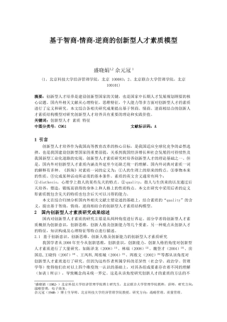 基于智商-情商-逆商的创新型人才素质模型