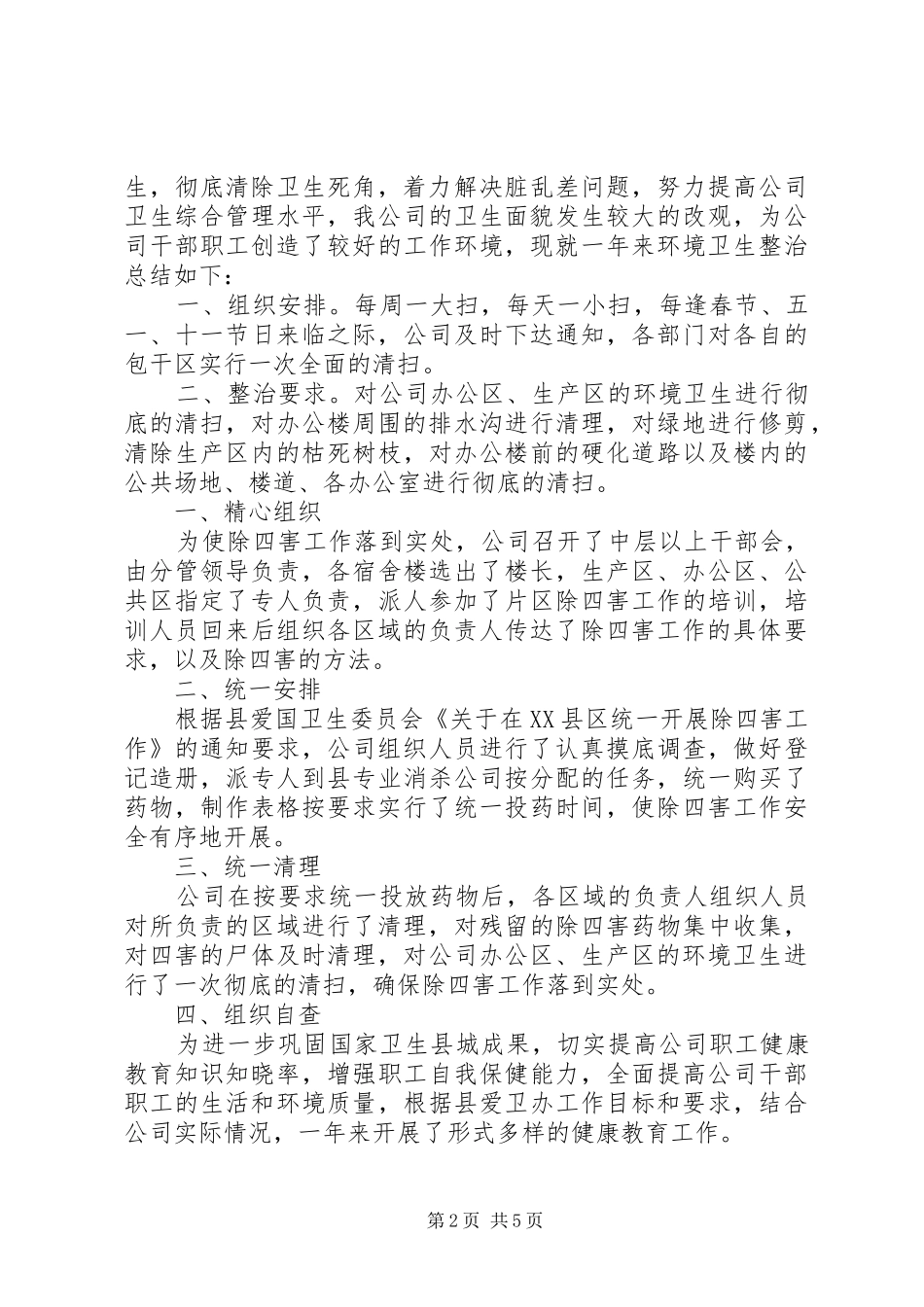 自来水公司专项工作总结7篇_第2页