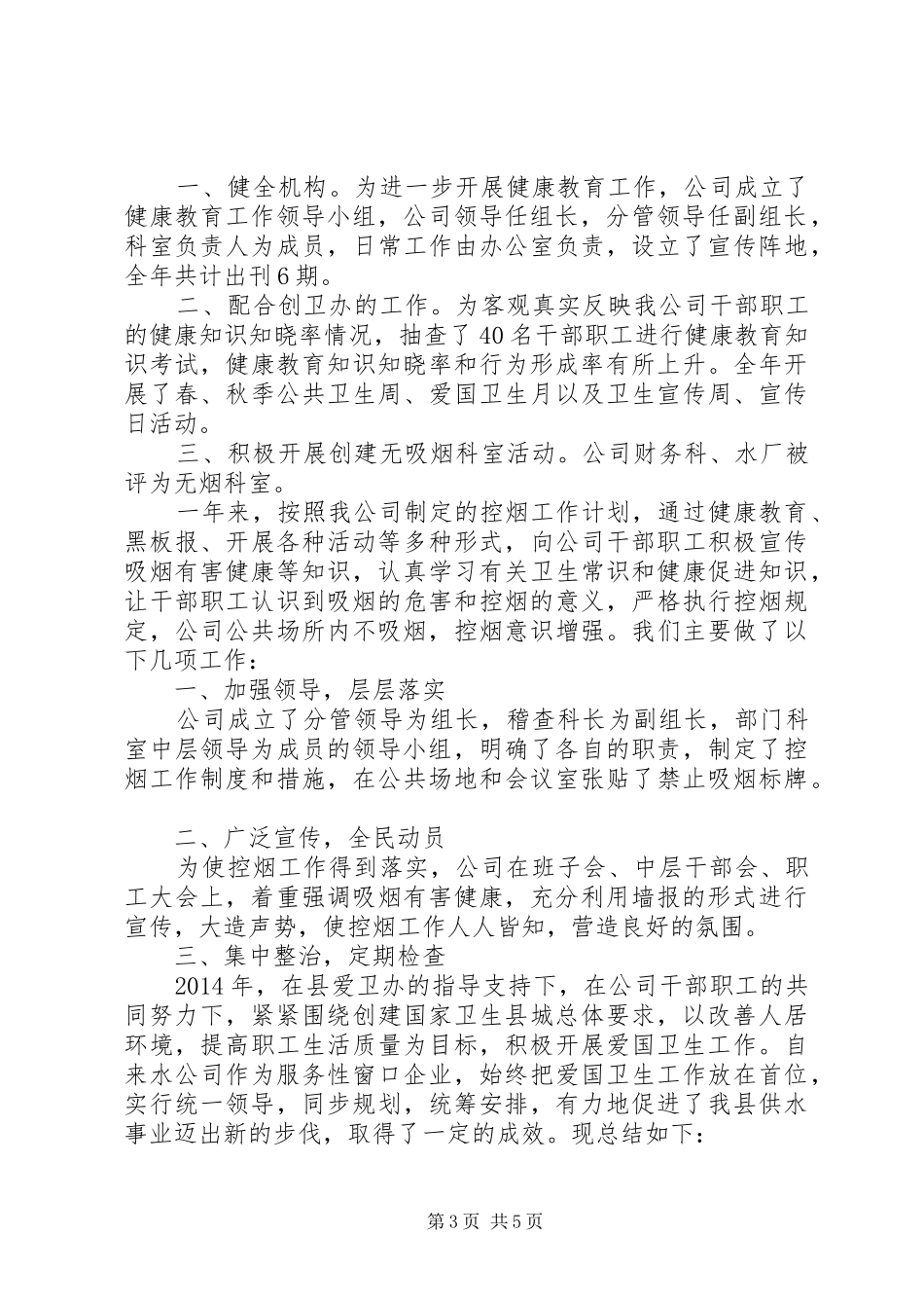 自来水公司专项工作总结7篇_第3页