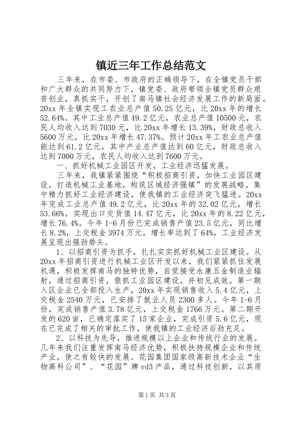 镇近三年工作总结范文_第1页