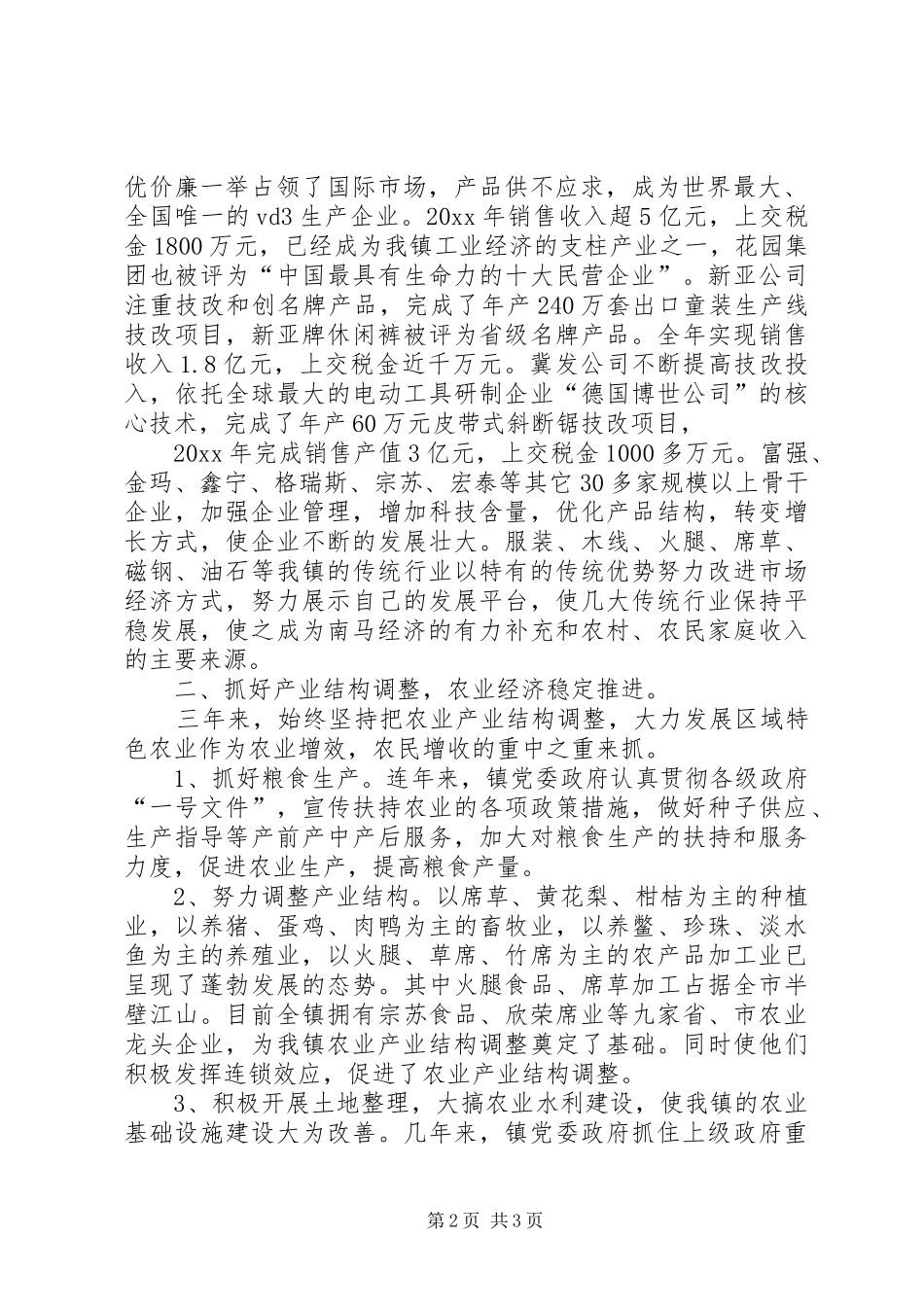 镇近三年工作总结范文_第2页