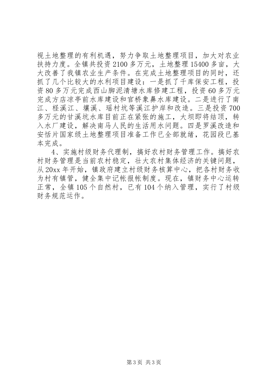 镇近三年工作总结范文_第3页