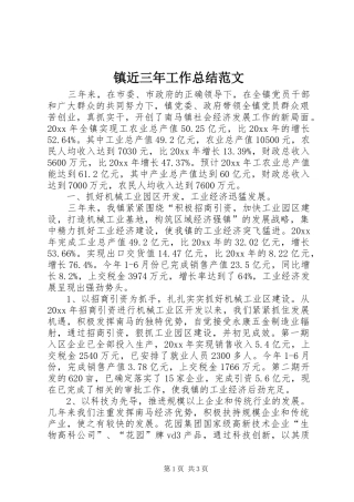 镇近三年工作总结范文