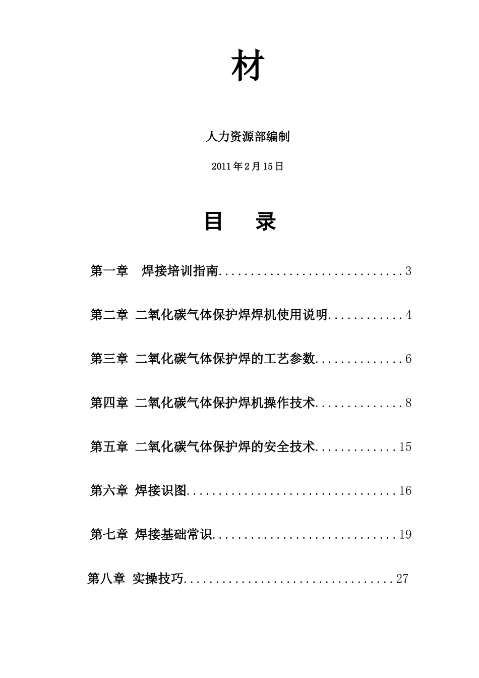 焊接基础培训教材__深圳_第2页