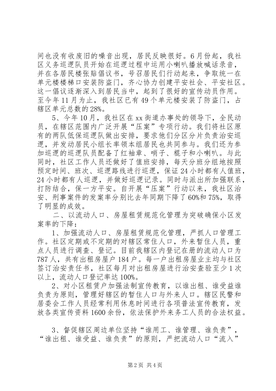 社区综合治理工作总结_第2页