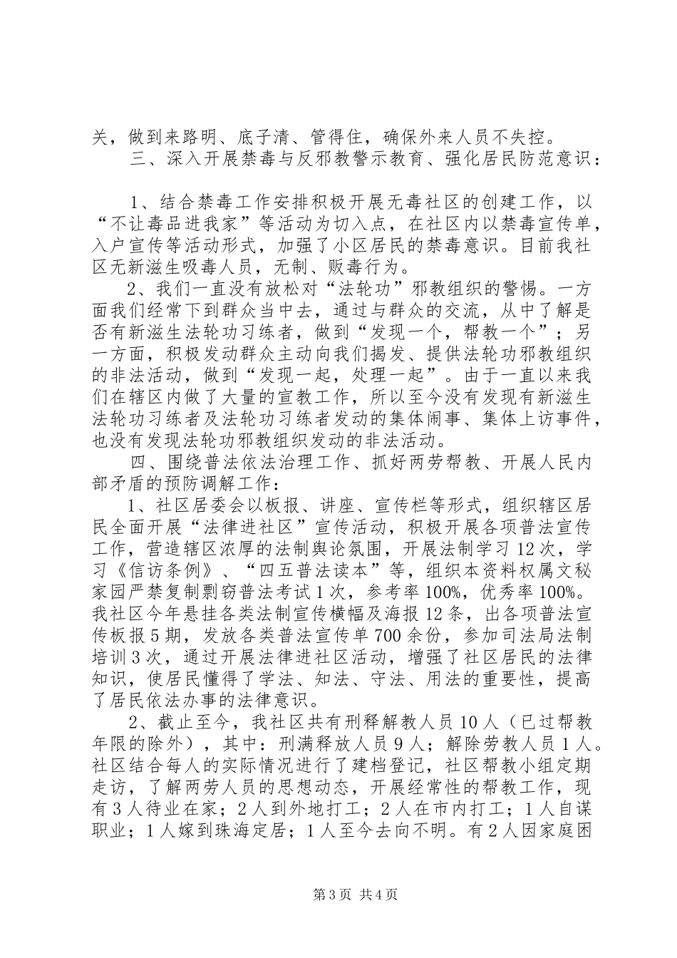 社区综合治理工作总结_第3页