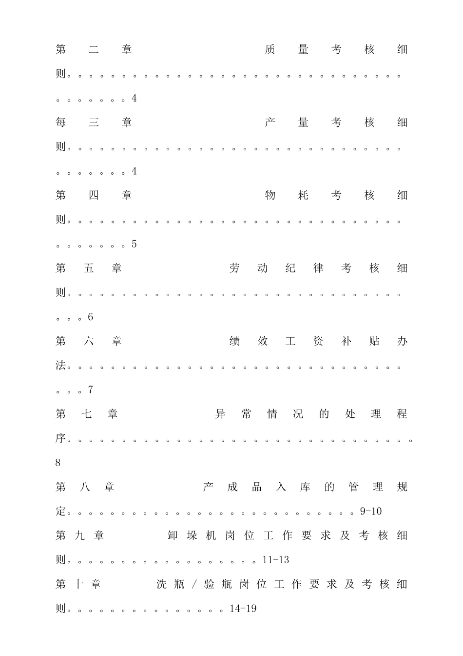 食品饮料生产企业车间工作要求与考核_第2页