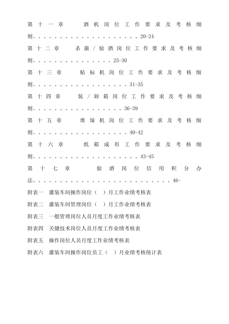 食品饮料生产企业车间工作要求与考核_第3页