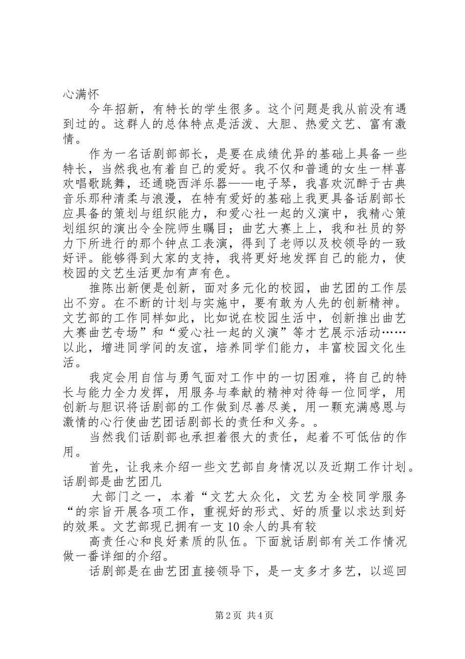 事业部主管就职演说稿_第2页