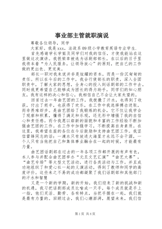 事业部主管就职演说稿