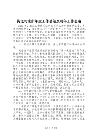 街道司法所年度工作总结及明年工作思路