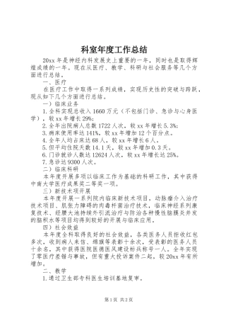 科室年度工作总结