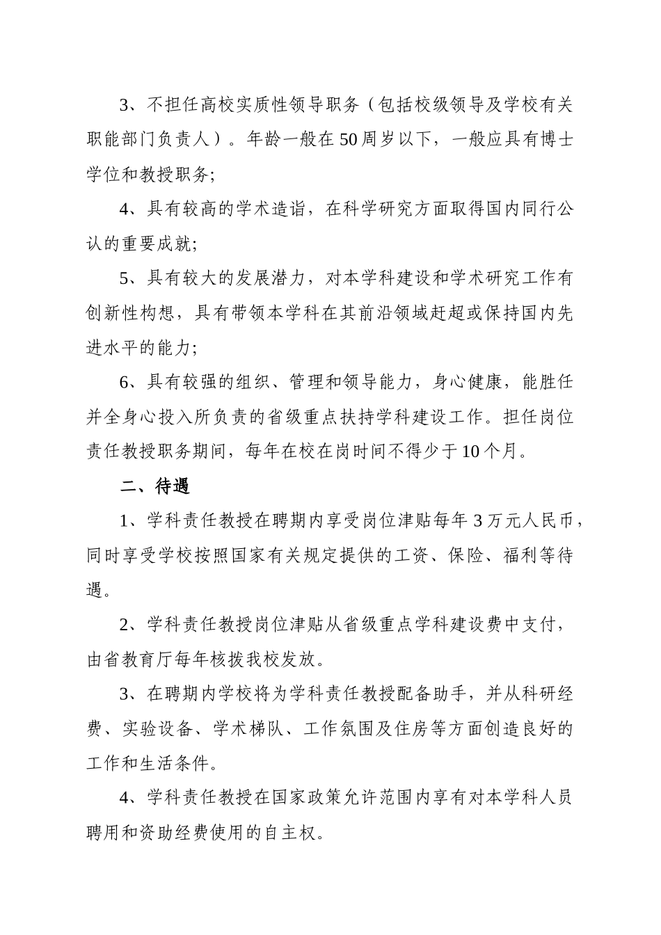 公开招聘海南省重点学科作物栽培学与耕作学责任教授拟任人选的通_第2页