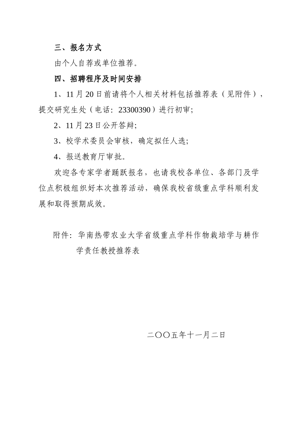 公开招聘海南省重点学科作物栽培学与耕作学责任教授拟任人选的通_第3页