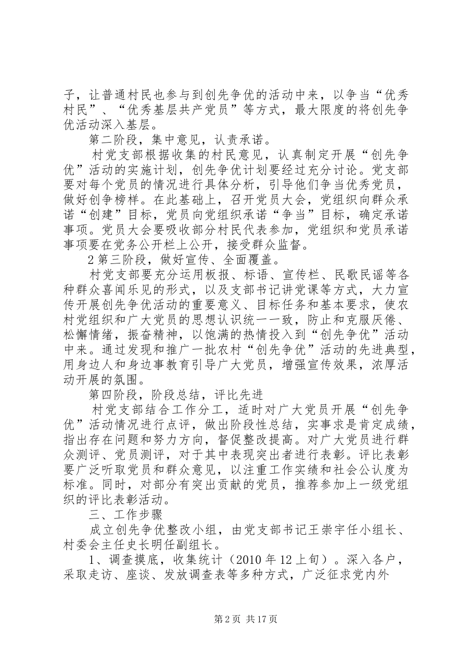 “创先争优”活动整改方案_第2页