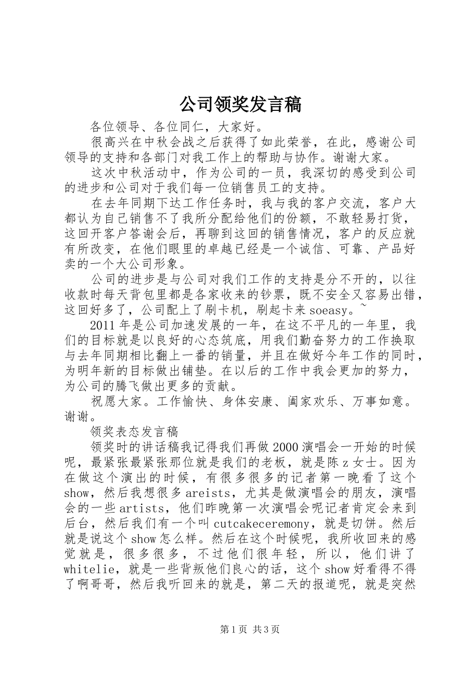 公司领奖发言稿范文_第1页