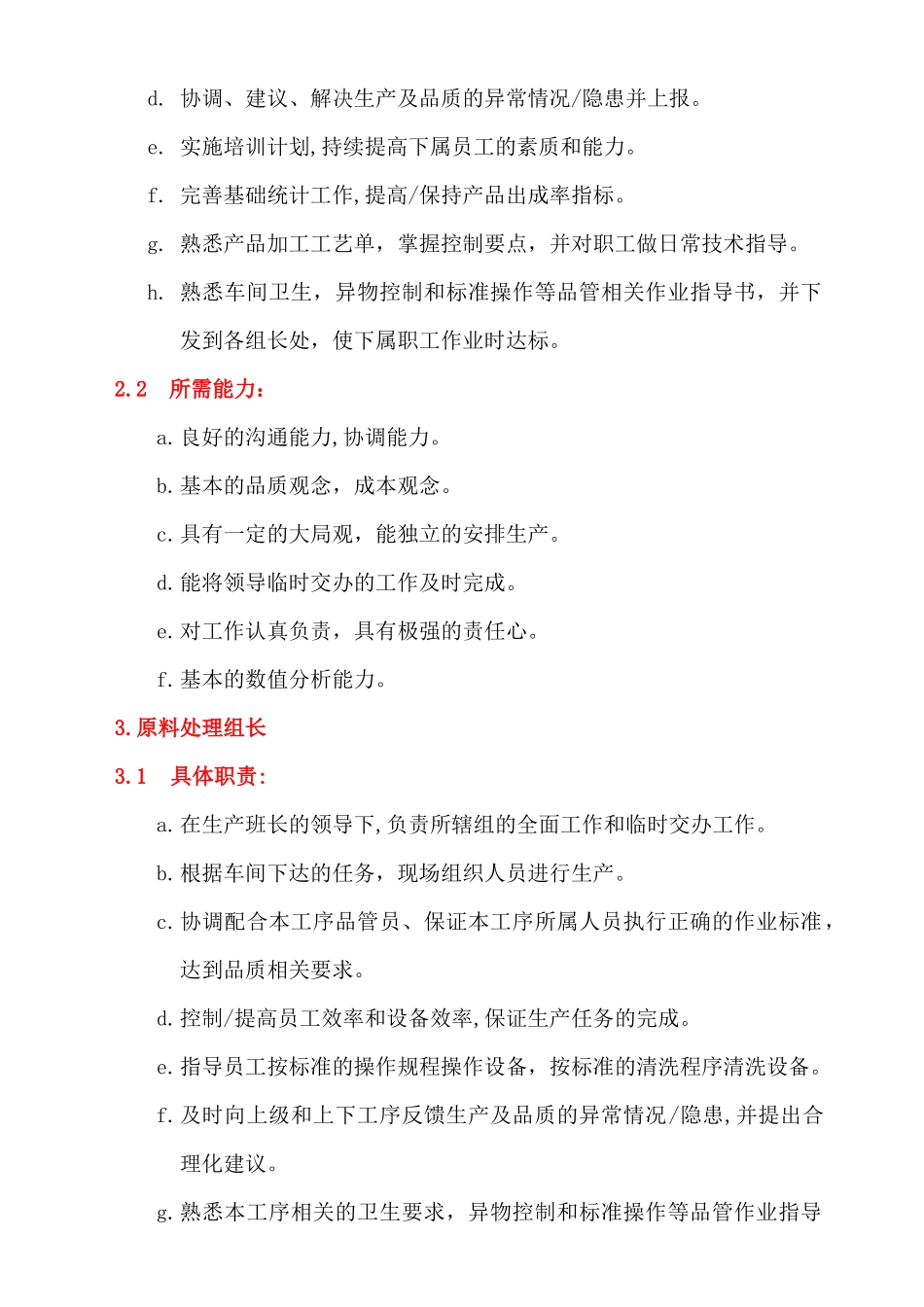 生产主任、班长、办公用员岗位职责_第2页
