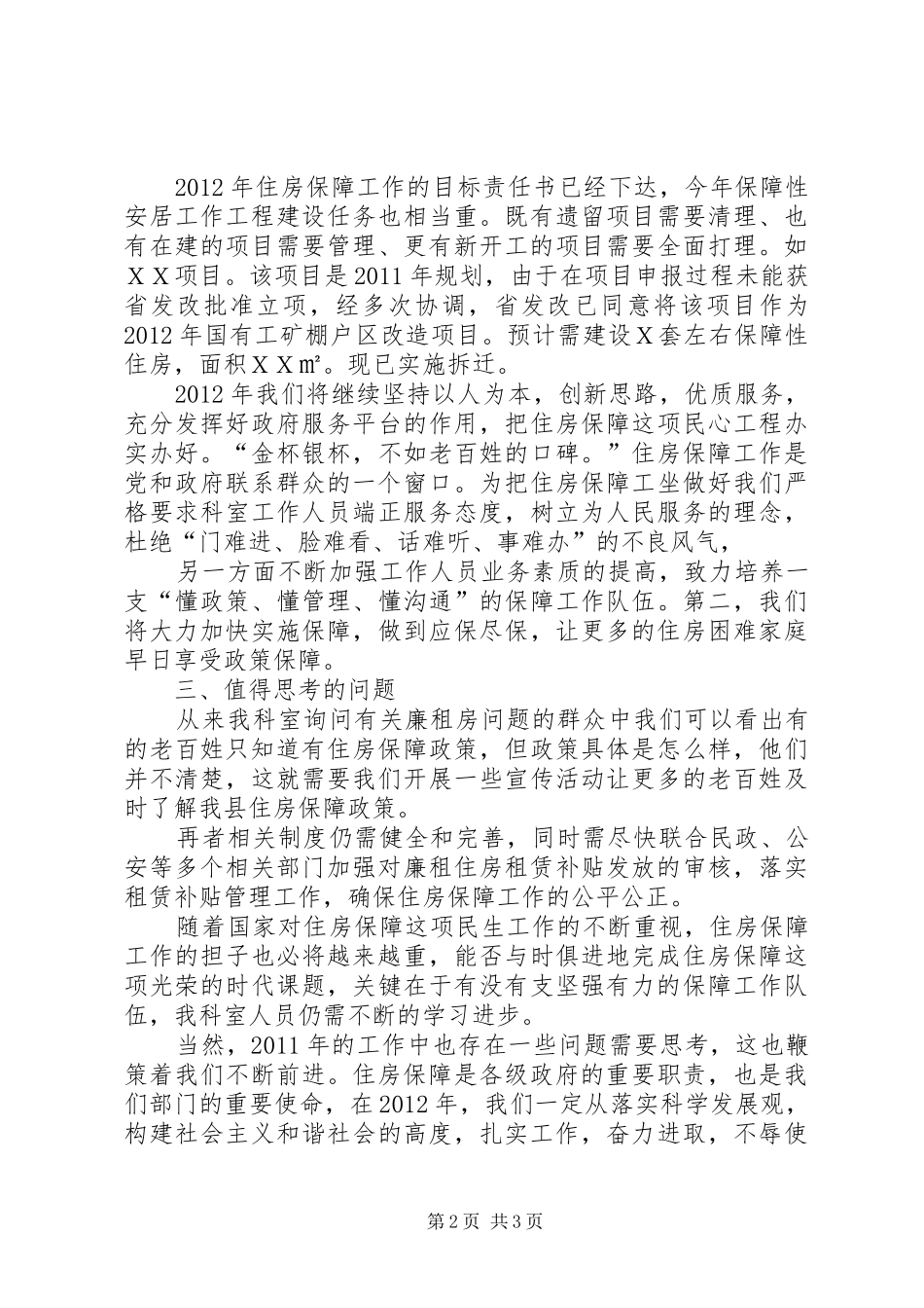 企业工作务虚会发言材料提纲范文_第2页
