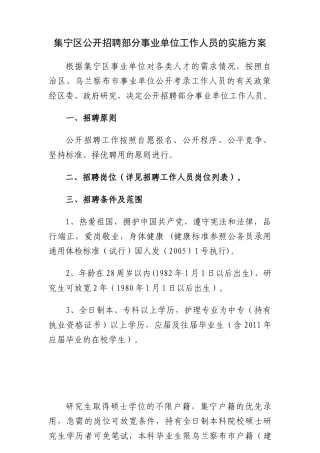 集宁区公开招聘部分事业单位工作人员的实施方案