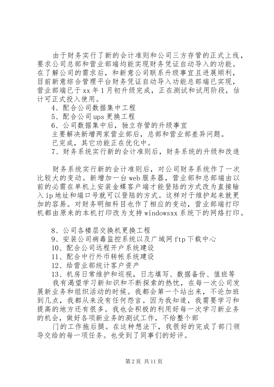证券公司的工作总结报告_第2页