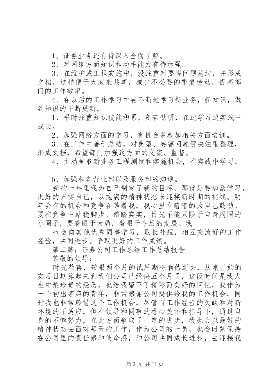 证券公司的工作总结报告_第3页