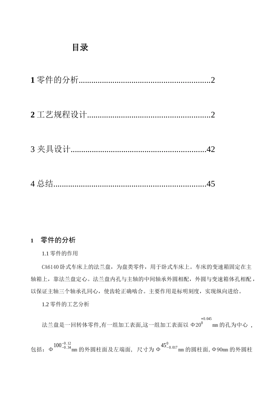 CA6140车床法兰盘加工工艺及夹具设计最终版_第1页