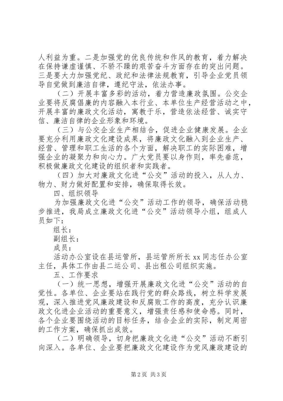 廉政文化进公交主题活动方案_第2页