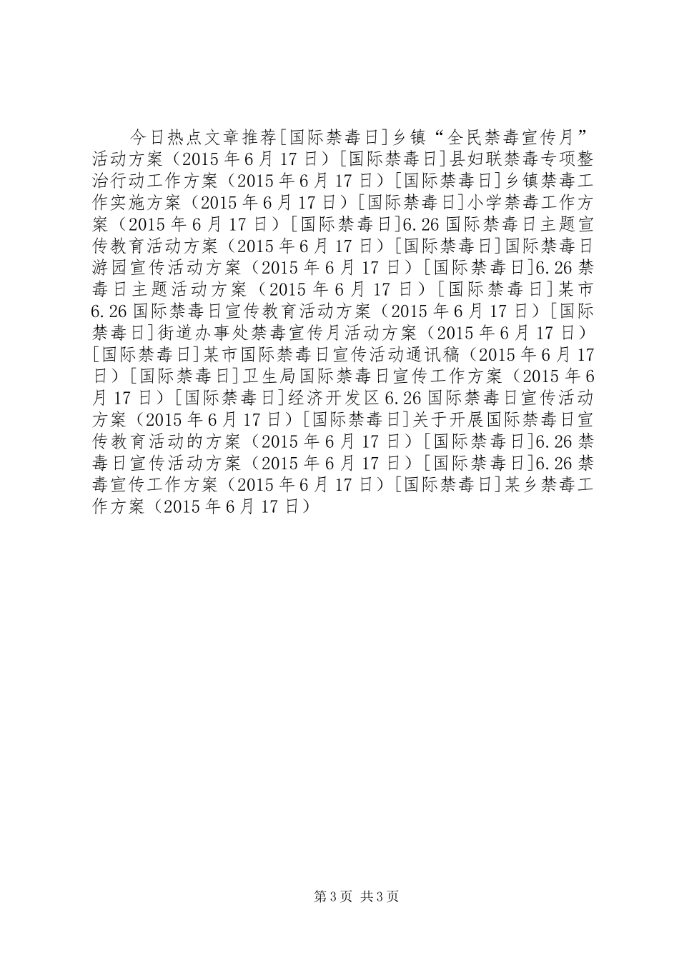 某乡禁毒工作方案_第3页