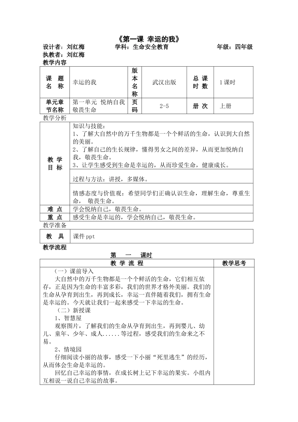生命安全教案(36页)_第1页